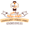 كتالوج بيكفن